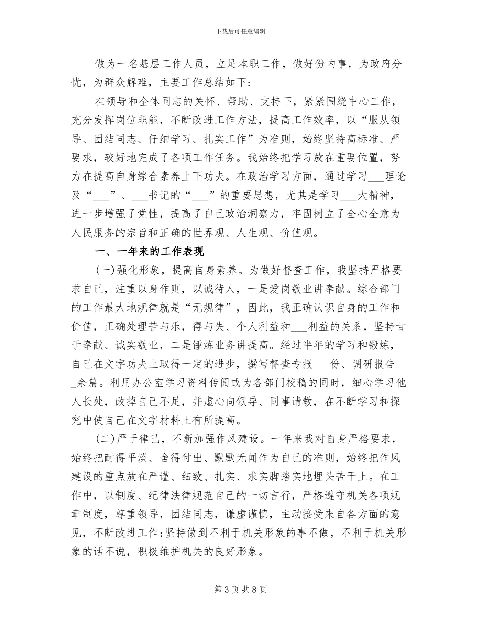 2024年基层干部年度考核个人总结范文_第3页