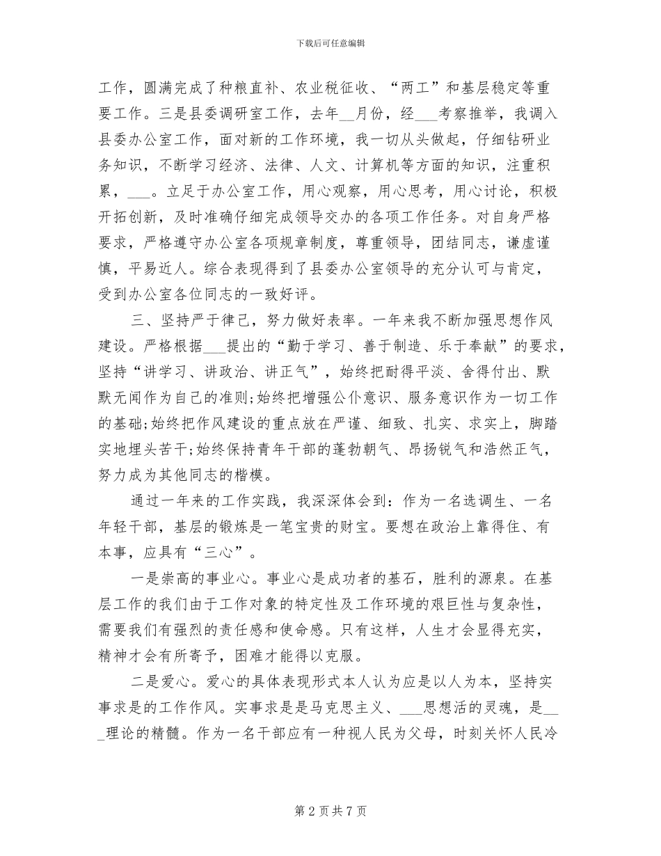 2024年基层干部年终工作总结范文_第2页
