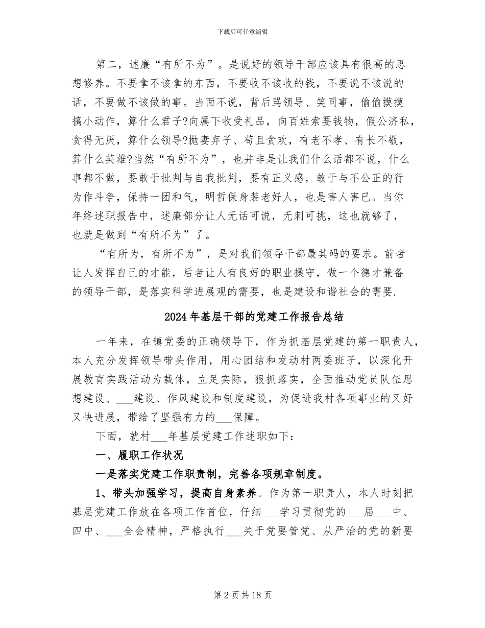 2024年基层干部的个人工作总结_第2页