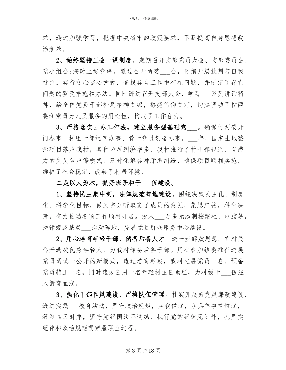 2024年基层干部的个人工作总结_第3页