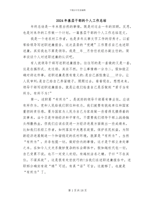 2024年基层干部的个人工作总结