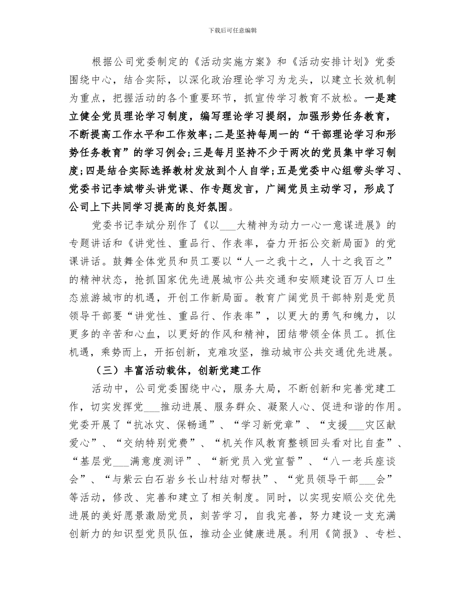 2024年基层建设年度总结_第2页