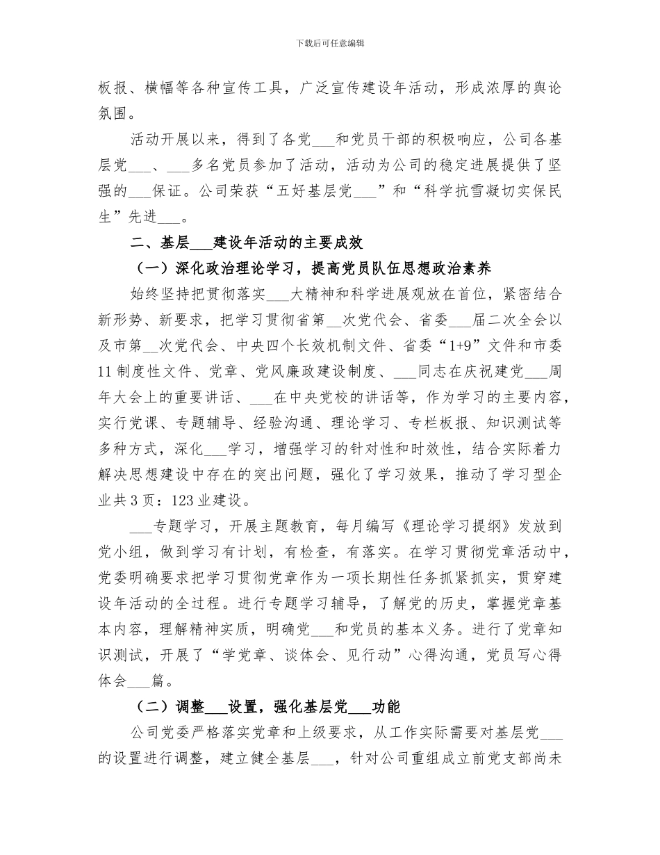 2024年基层建设年度总结_第3页