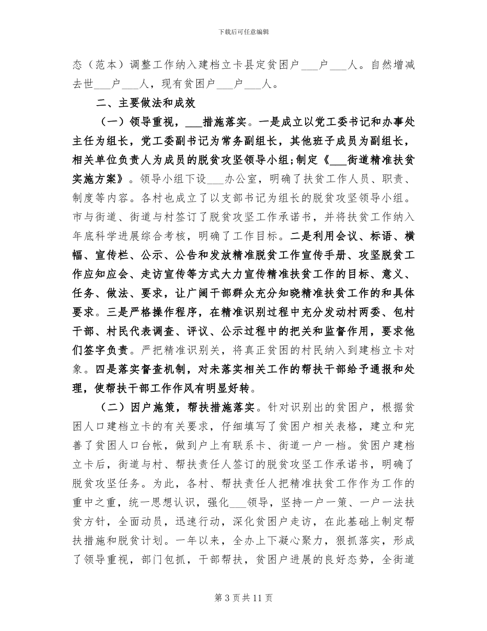 2024年基层战士个人年终工作总结_第3页