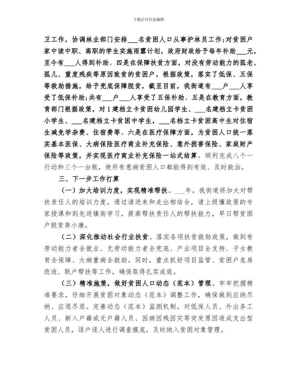 2024年基层扶贫建设总结报告_第3页