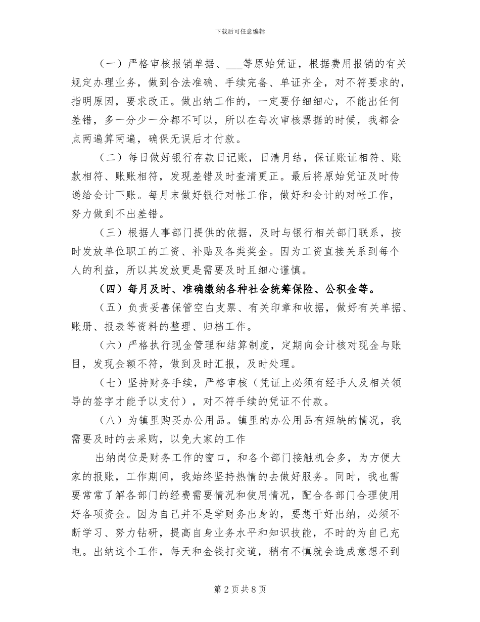 2024年基层政府上班一年个人总结_第2页