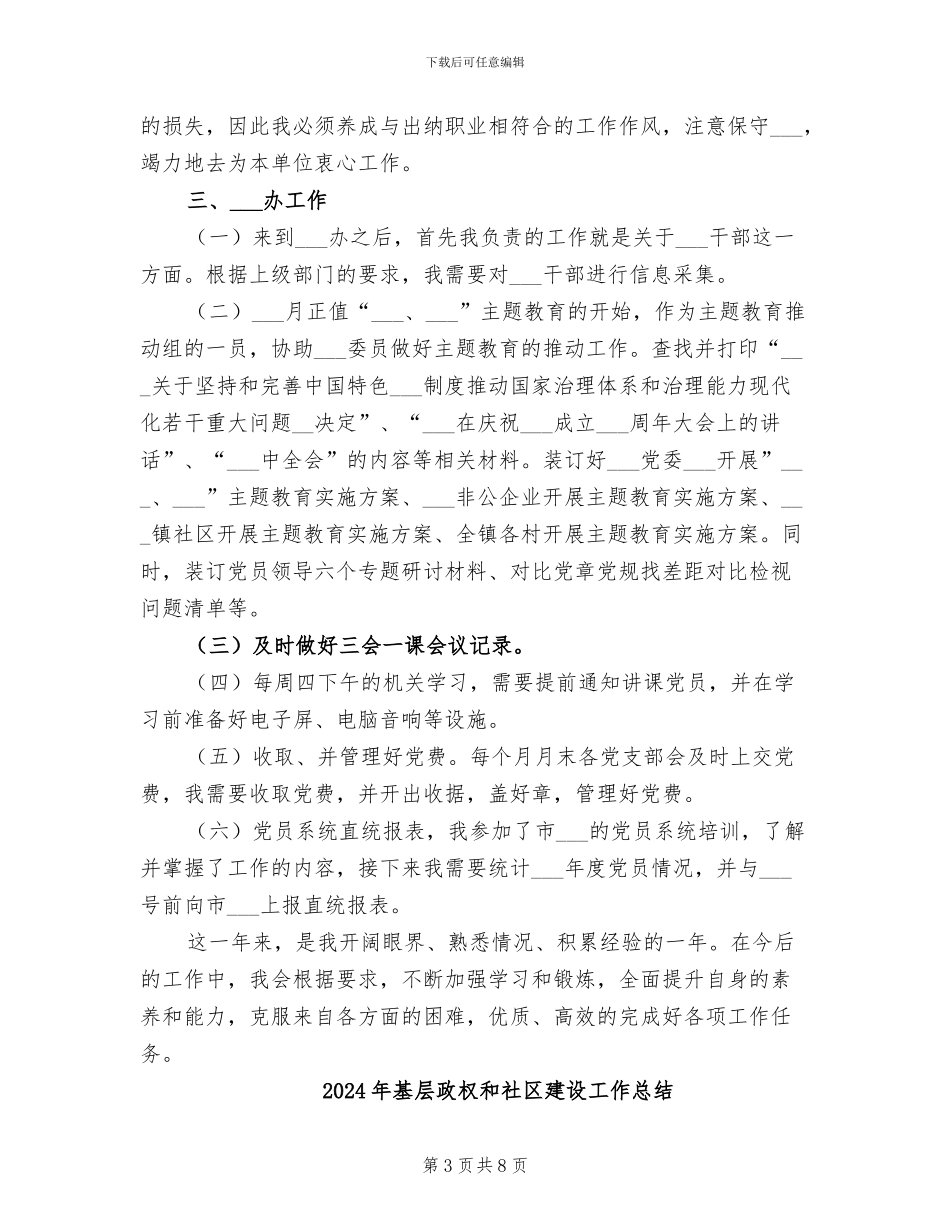 2024年基层政府上班一年个人总结_第3页