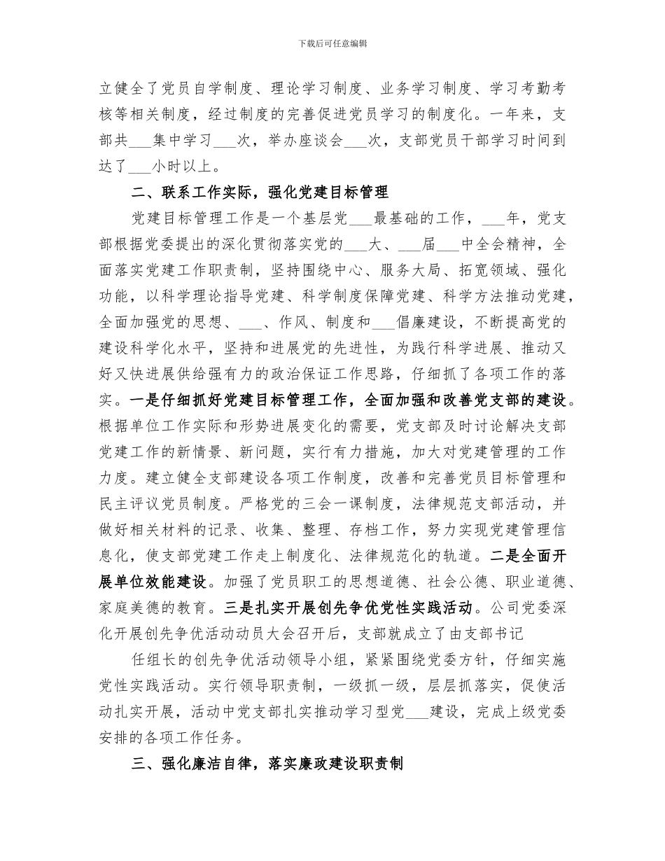 2024年基层支部工作报告总结模板_第2页