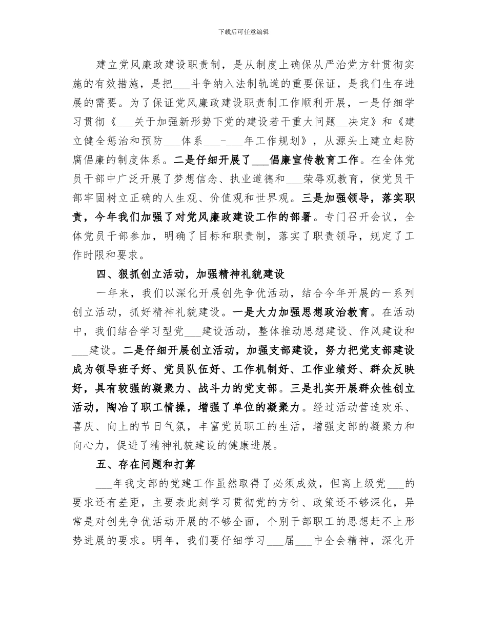 2024年基层支部工作报告总结模板_第3页