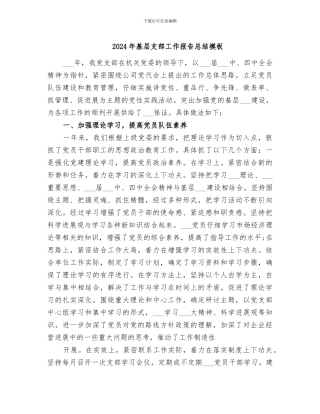 2024年基层支部工作报告总结模板