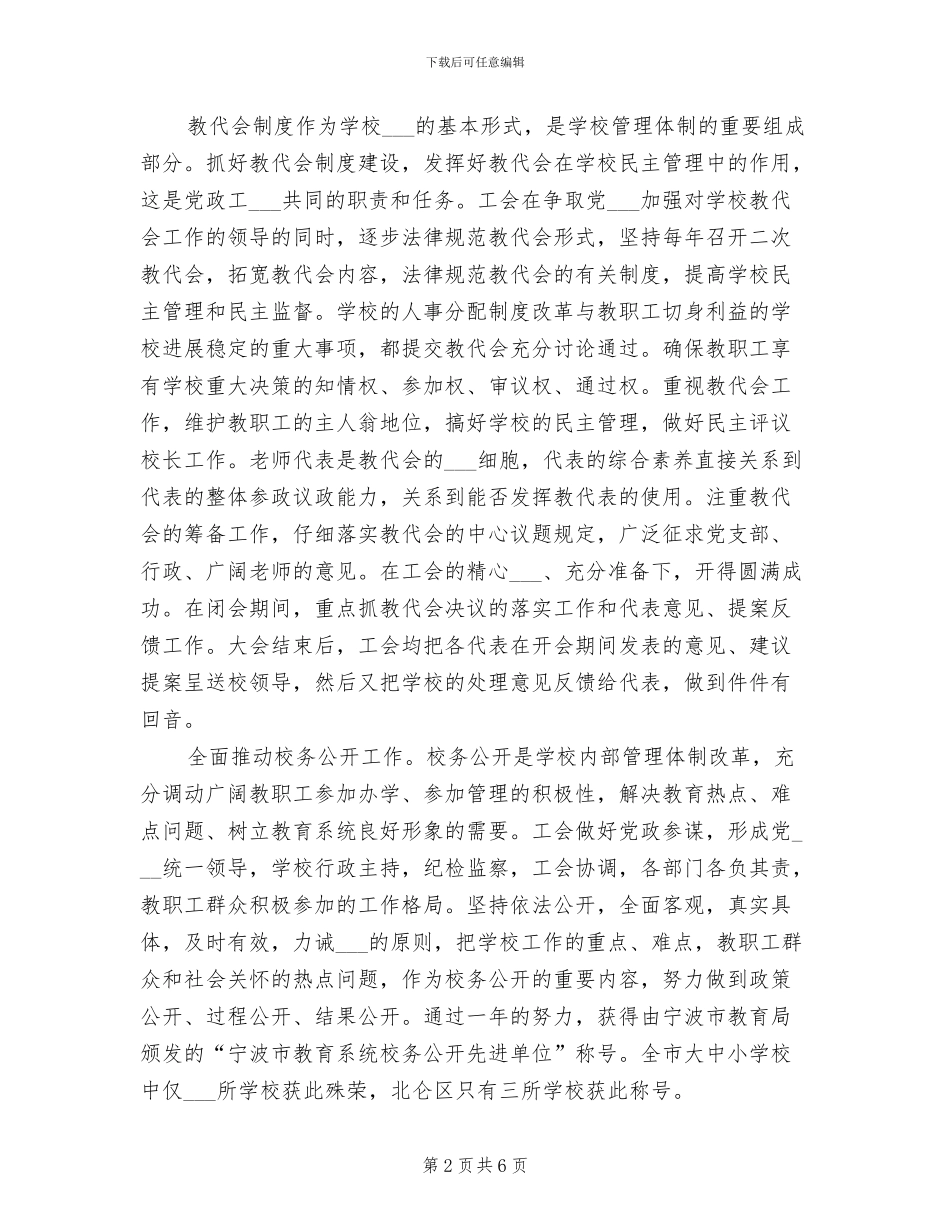 2024年基层教育工会工作总结_第2页