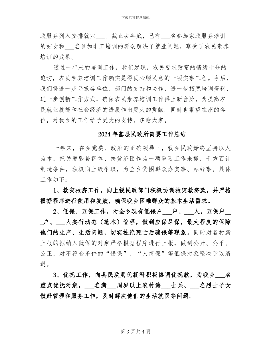 2024年基层民工培训工作总结_第3页