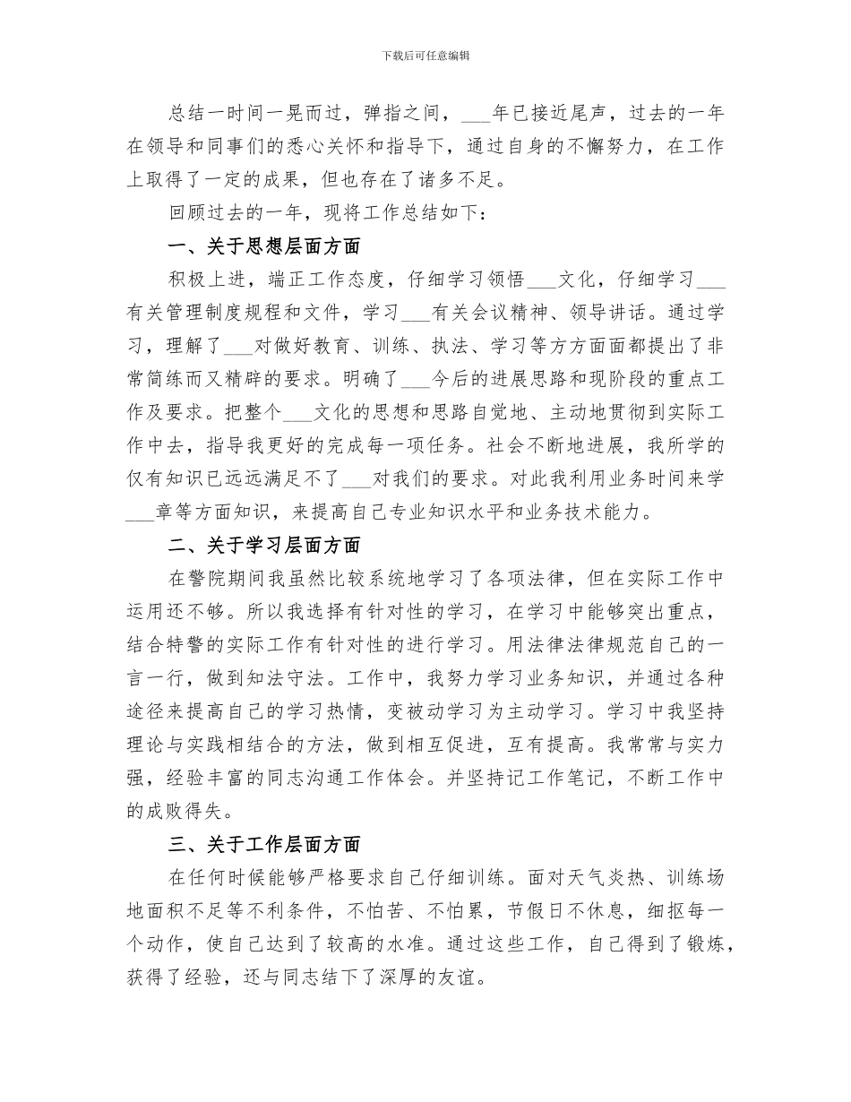 2024年基层民政所简要工作总结_第2页