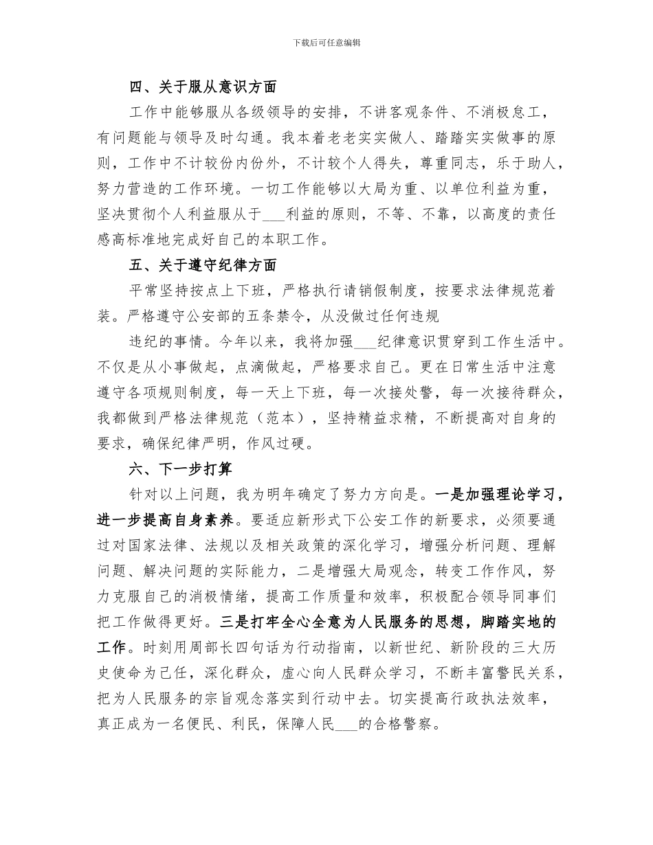 2024年基层民政所简要工作总结_第3页