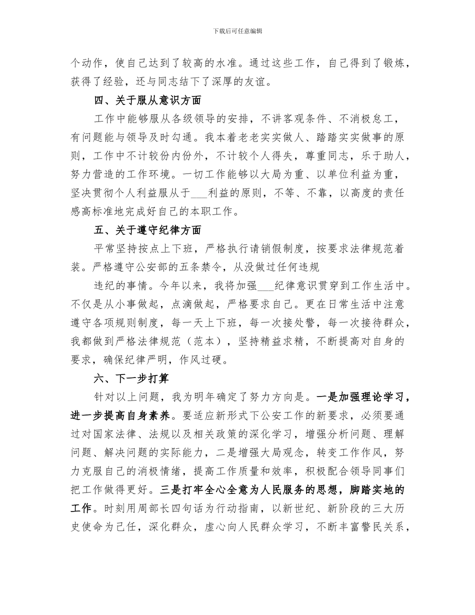 2024年基层民警年终总结范本_第2页