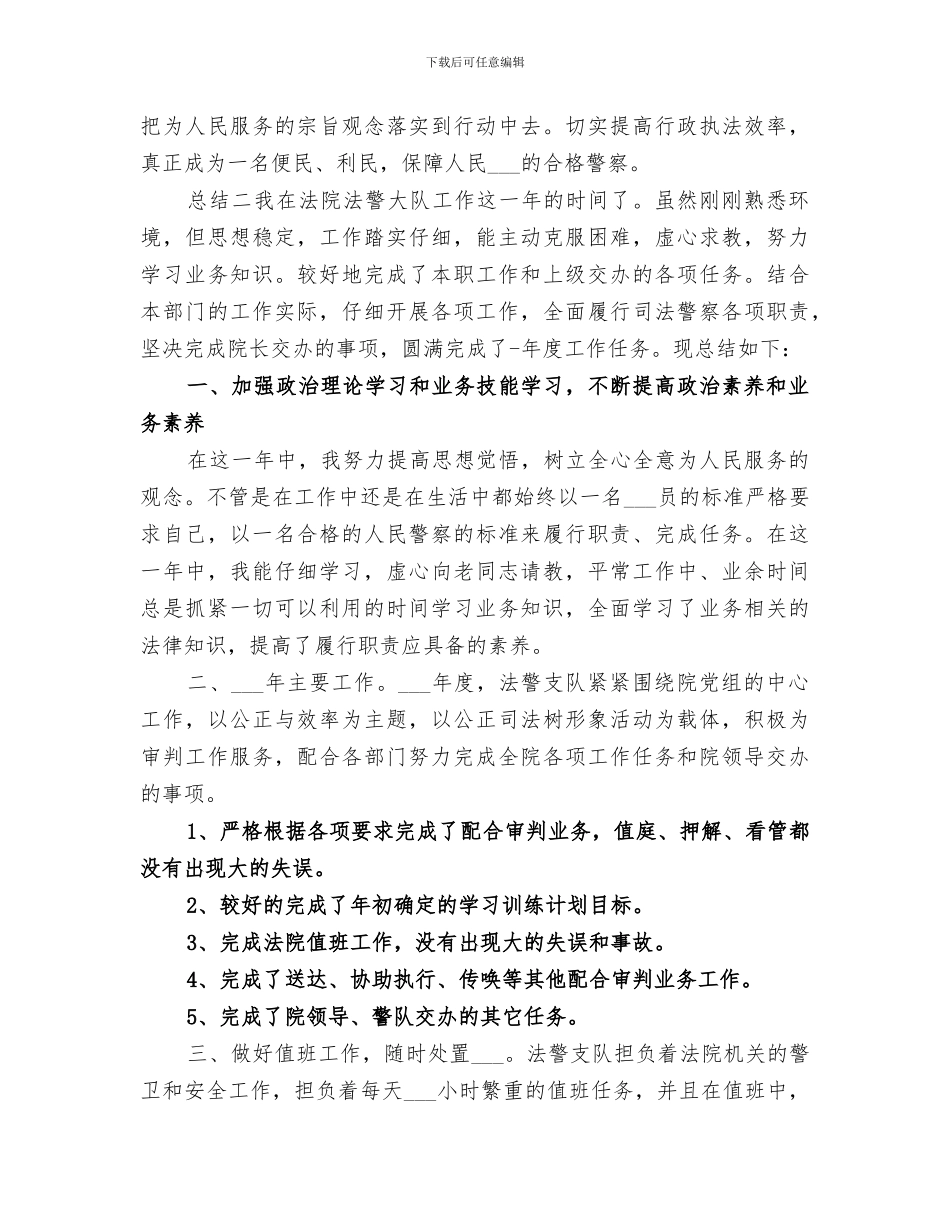 2024年基层民警年终总结范本_第3页