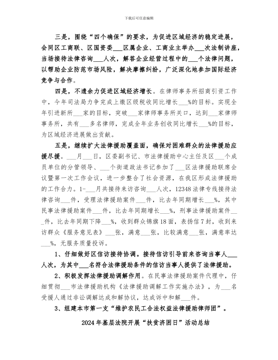 2024年基层法律服务所创先争优工作总结_第2页