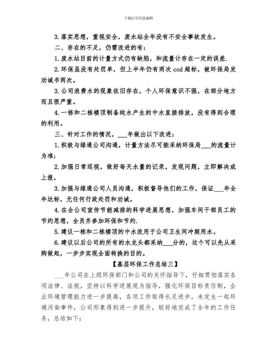 2024年基层环保工作总结_第2页