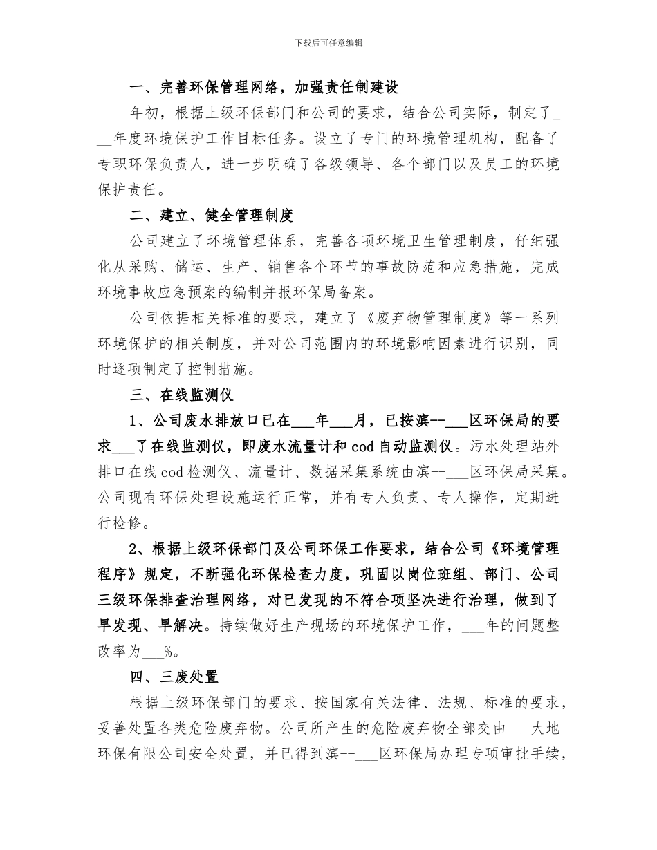 2024年基层环保工作总结_第3页