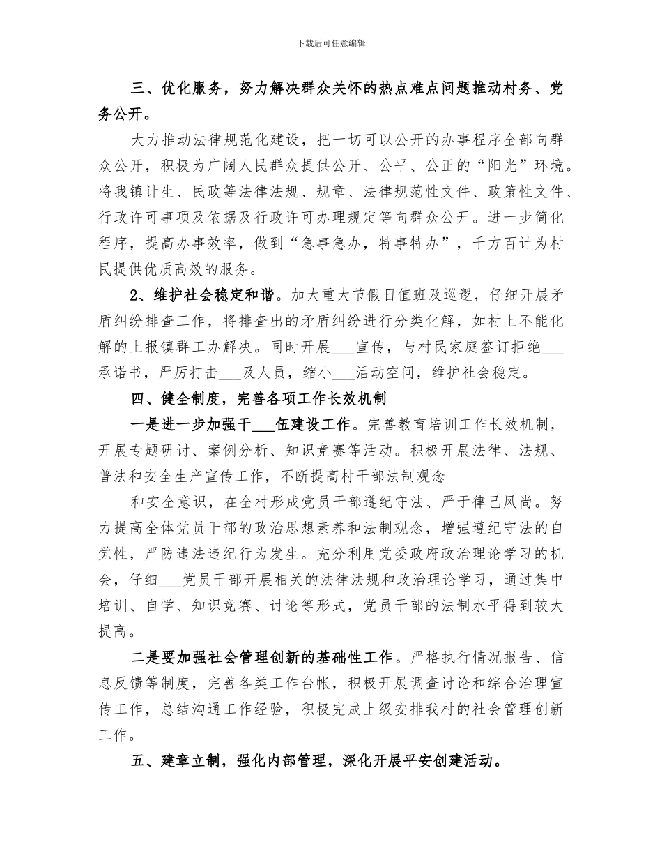 2024年基层社会管理工作总结_第2页