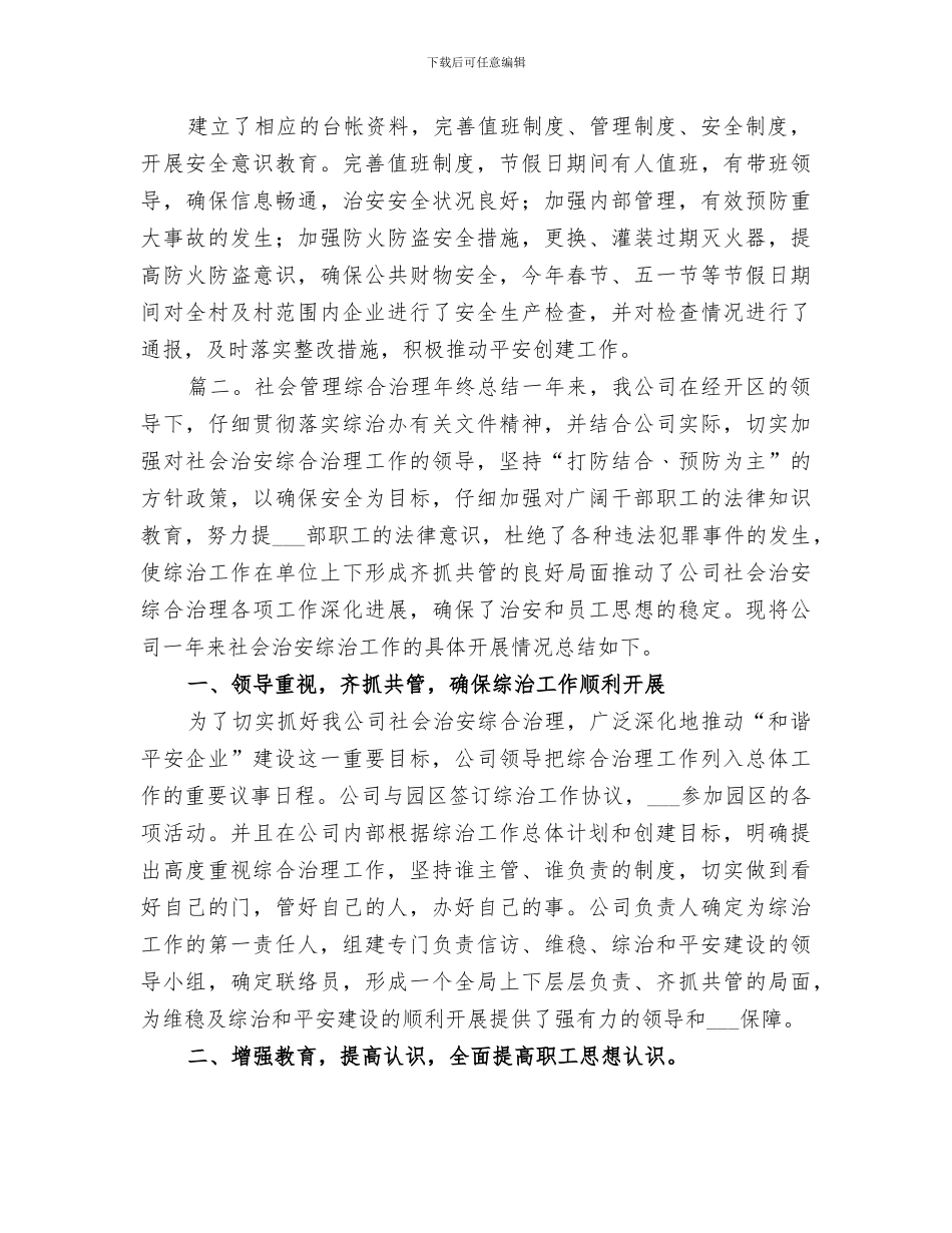 2024年基层社会管理工作总结_第3页