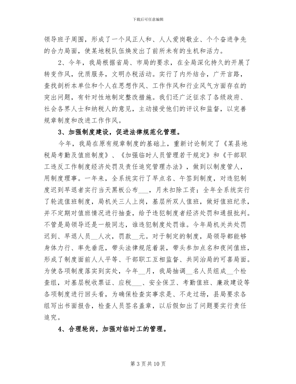 2024年基层税务局工作总结范文_第3页