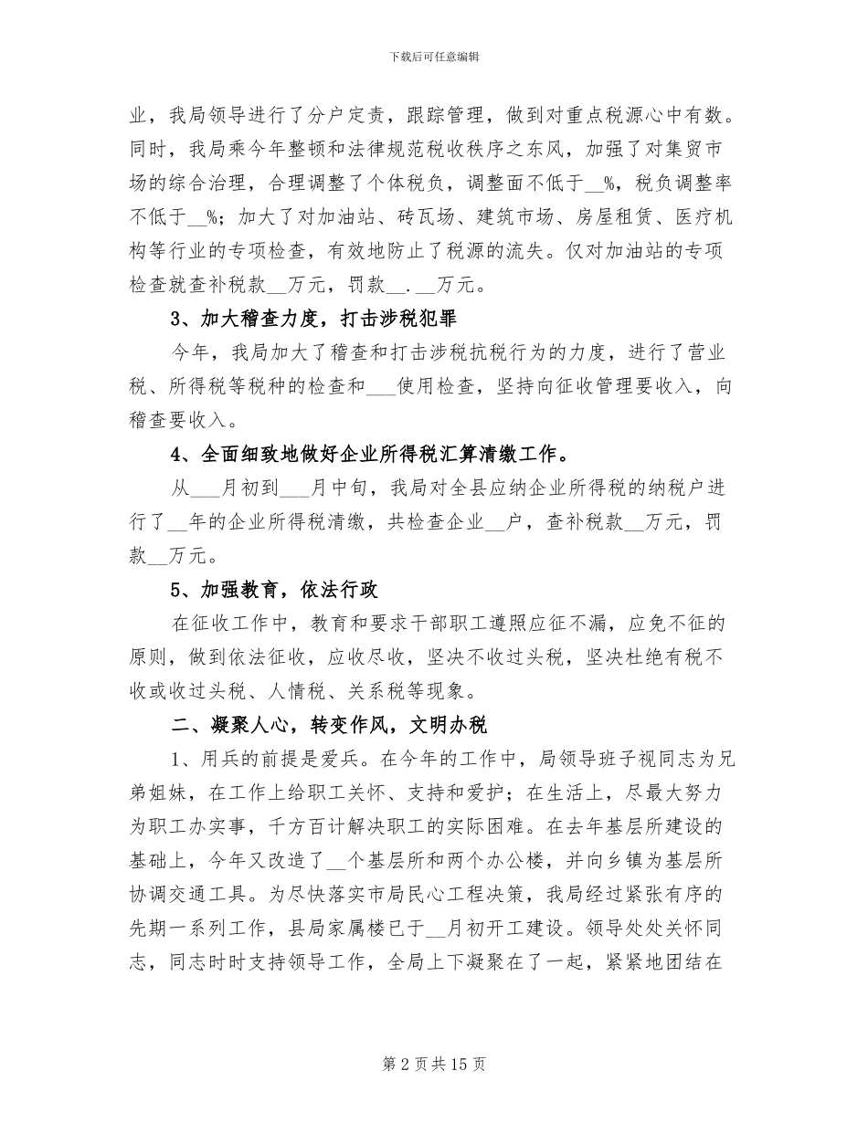 2024年基层税务局工作总结_第2页