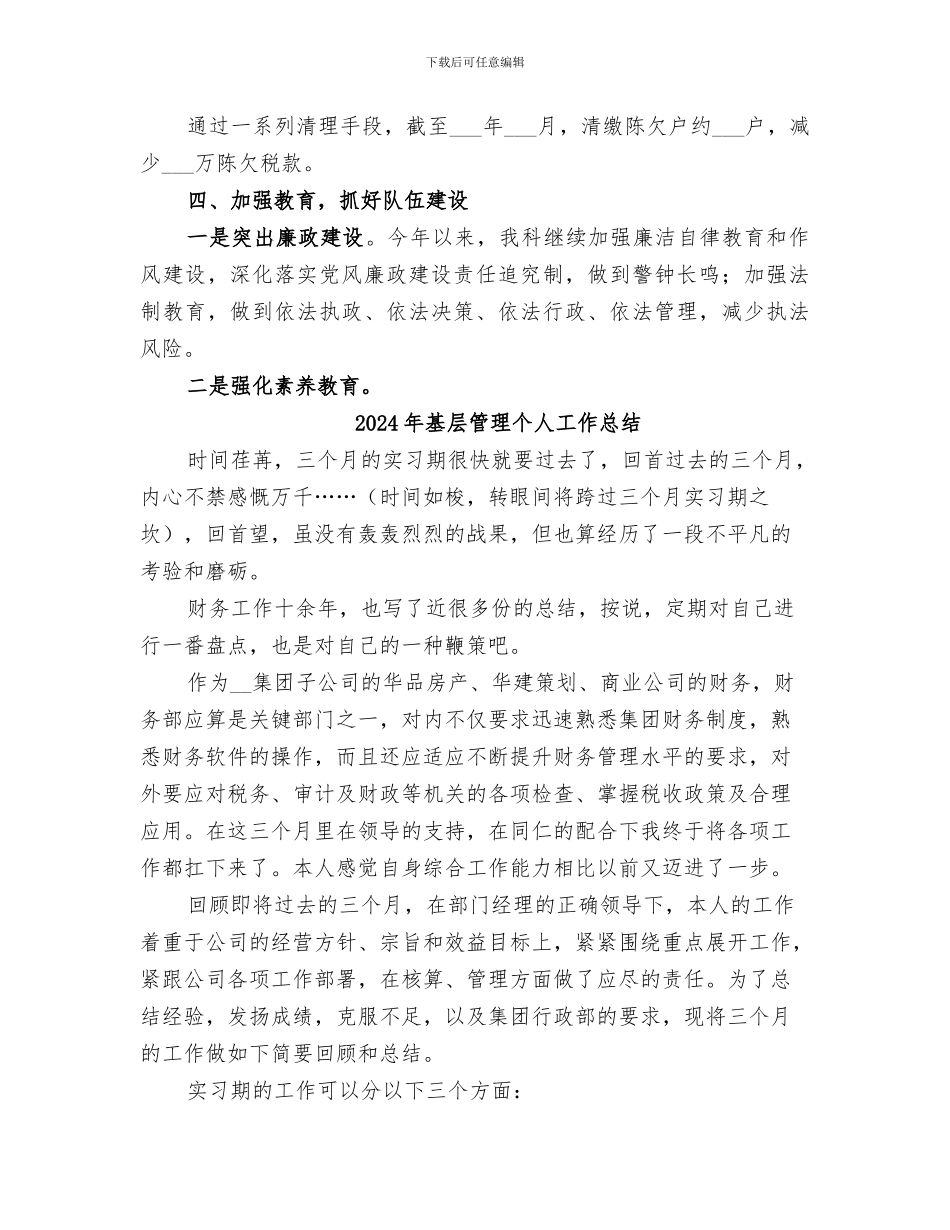 2024年基层站所的年度工作总结范文_第2页