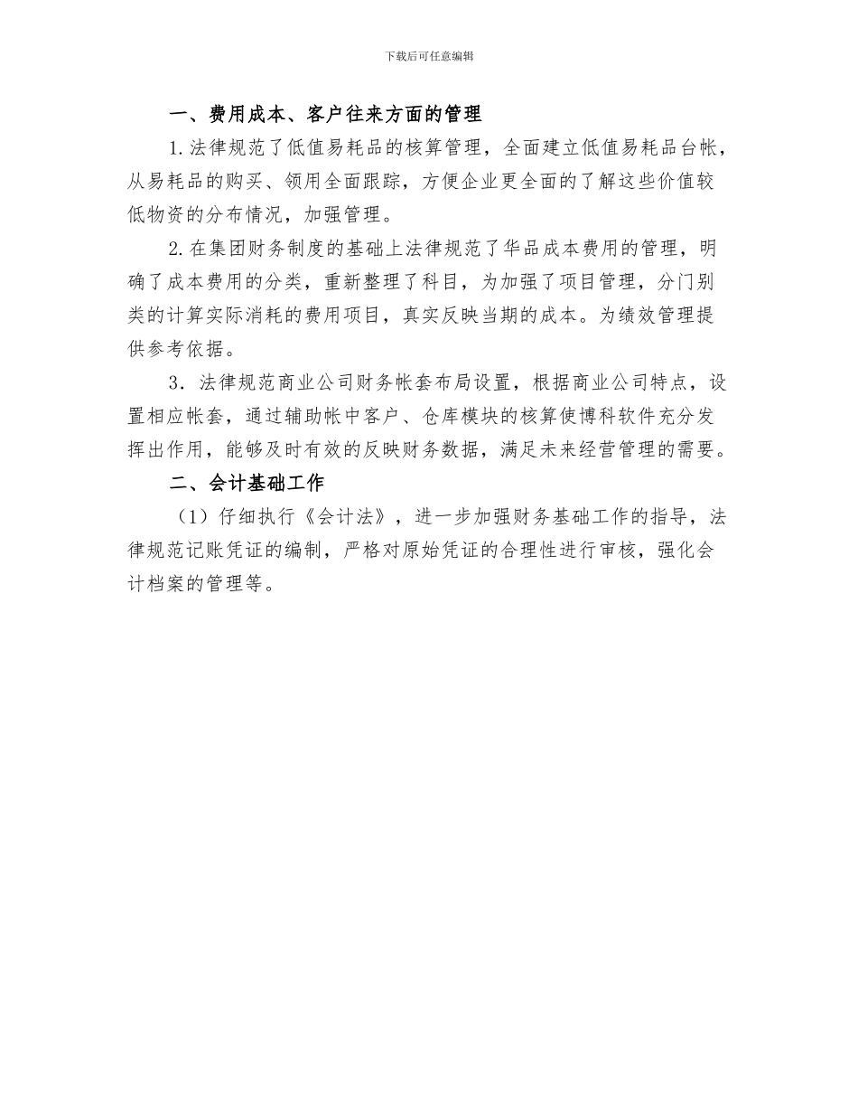 2024年基层站所的年度工作总结范文_第3页