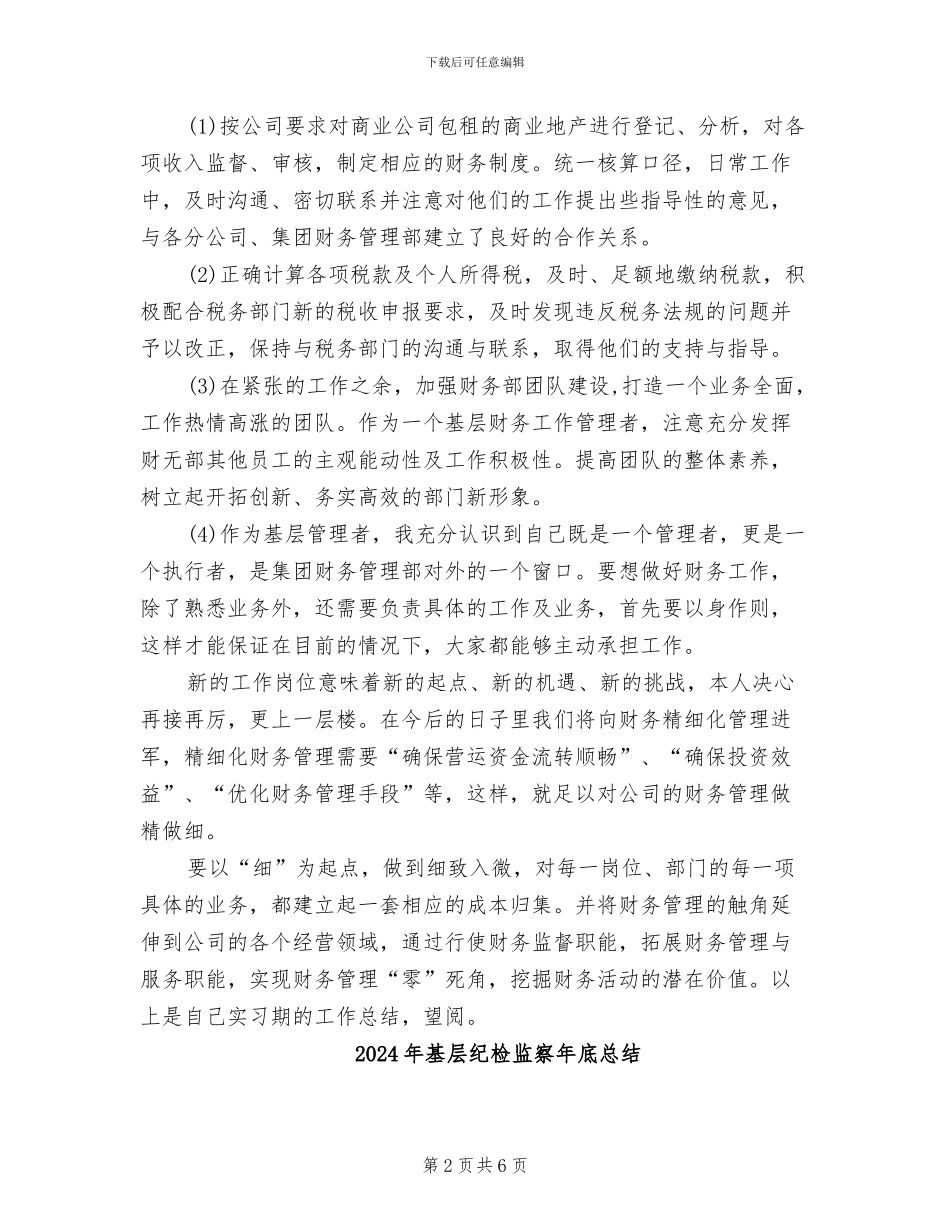 2024年基层管理者试用期工作总结范文_第2页