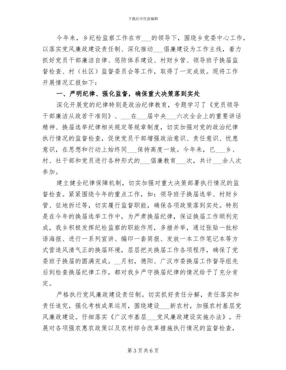 2024年基层管理者试用期工作总结范文_第3页