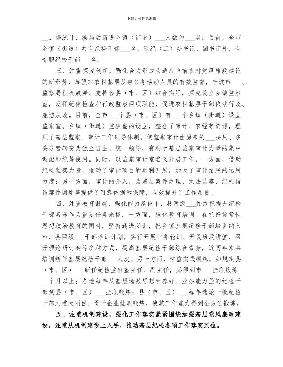 2024年基层纪检组织建设工作总结_第2页