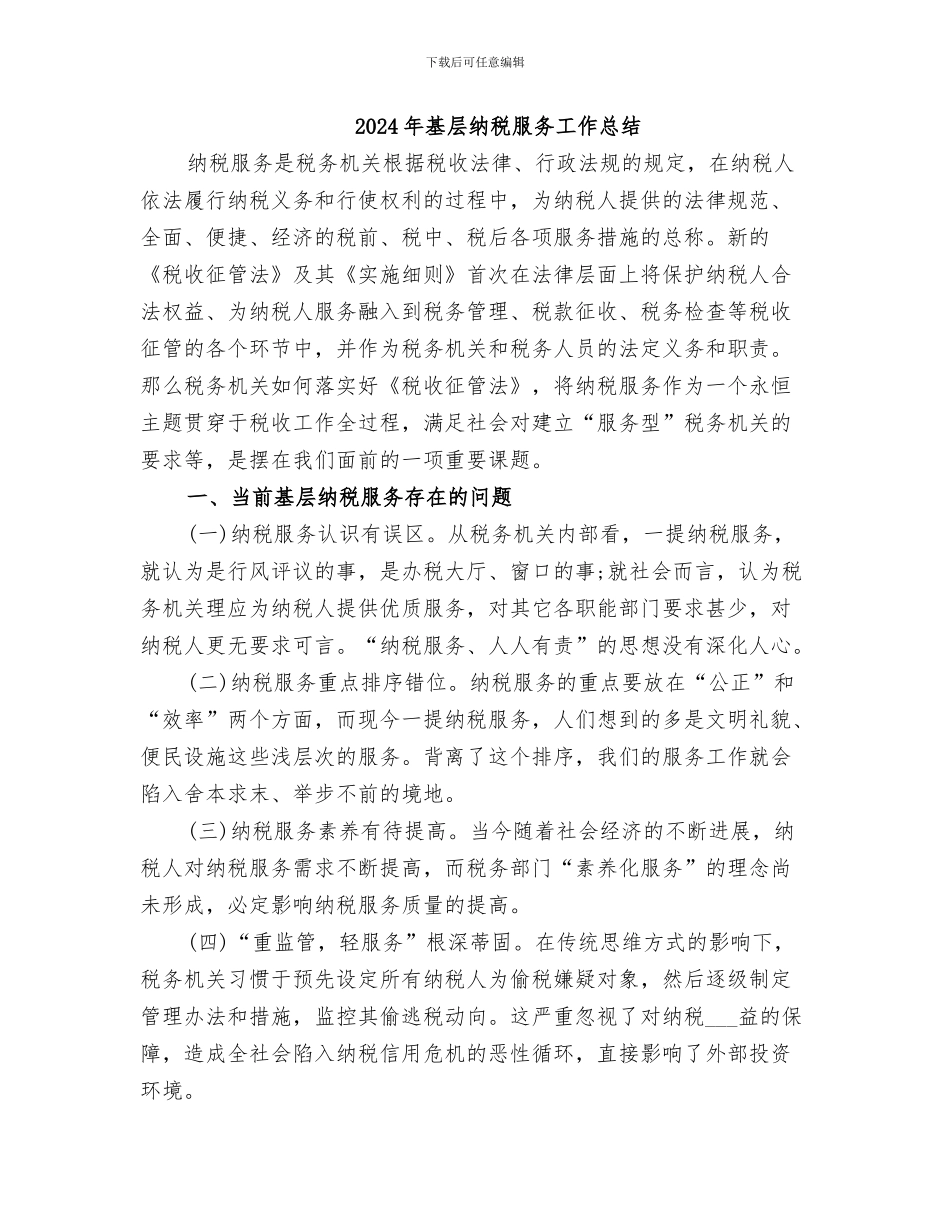 2024年基层纪检组织建设工作总结_第3页