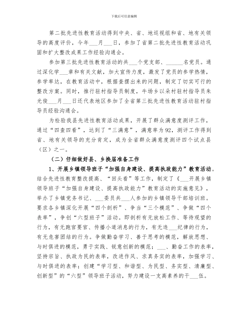 2024年基层组织工作总结_第2页