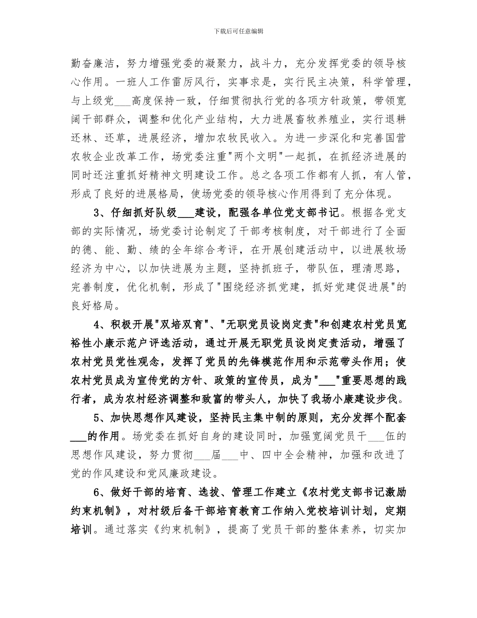 2024年基层组织建设半年工作总结范文_第2页