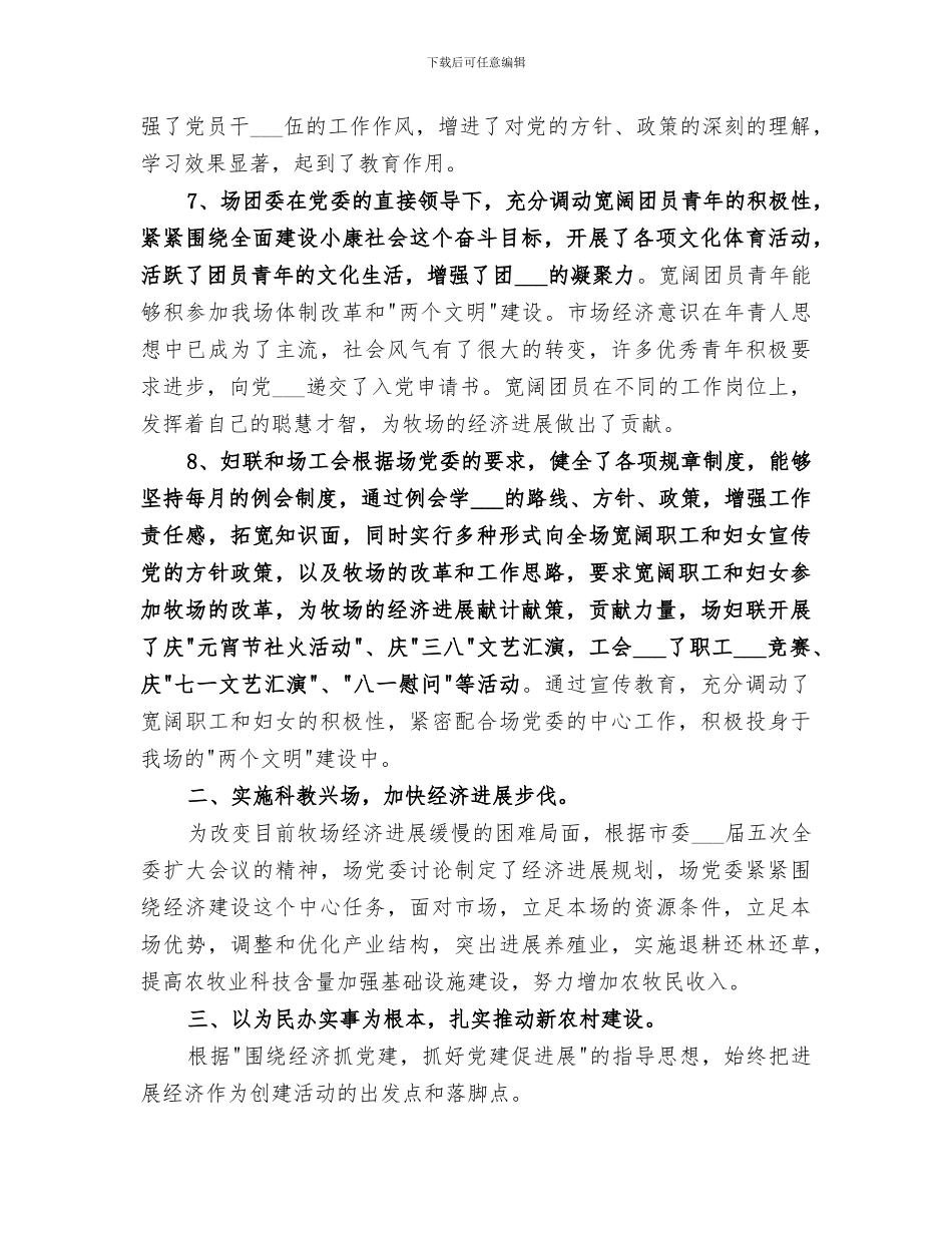 2024年基层组织建设半年工作总结范文_第3页