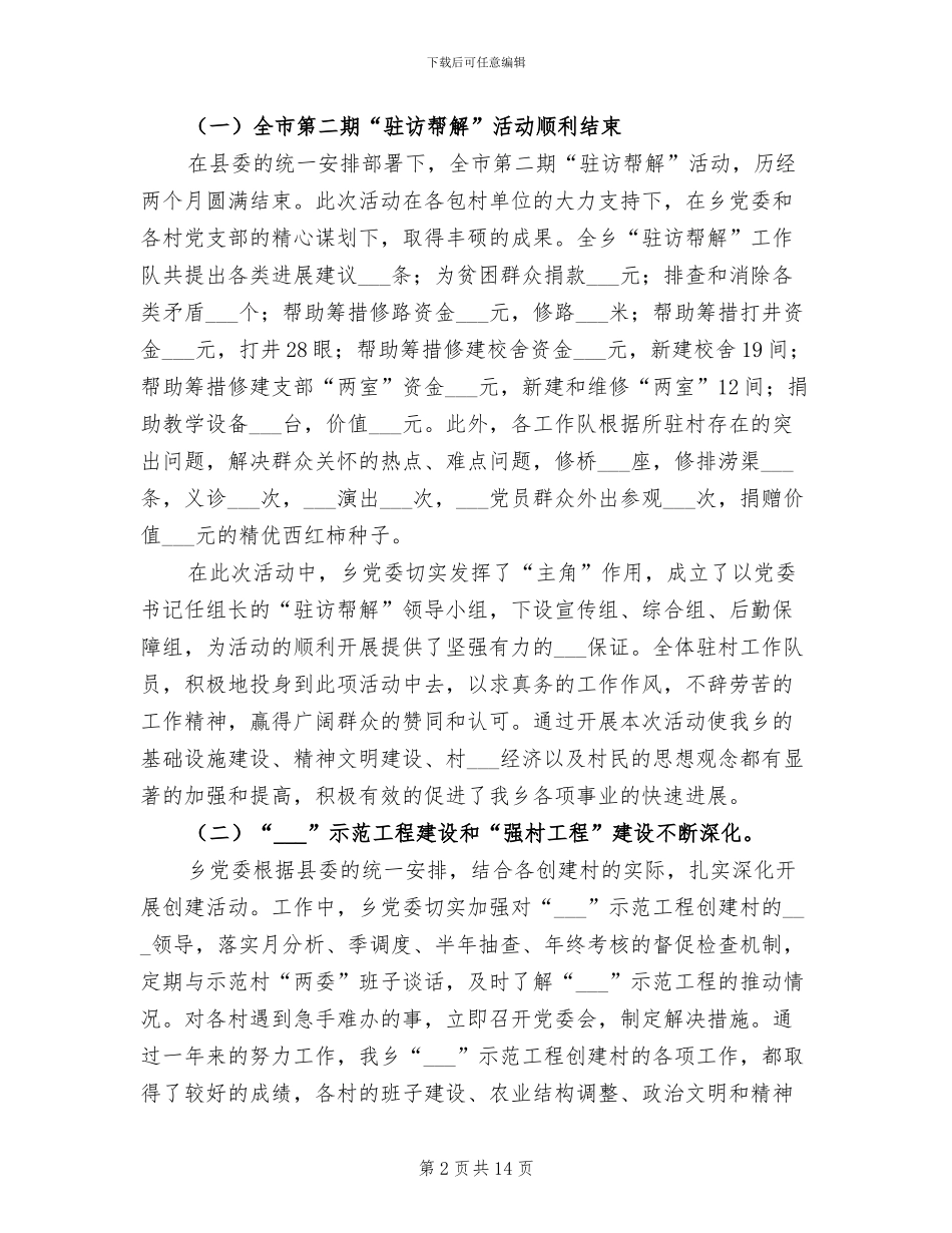 2024年基层组织工作总结模板_第2页