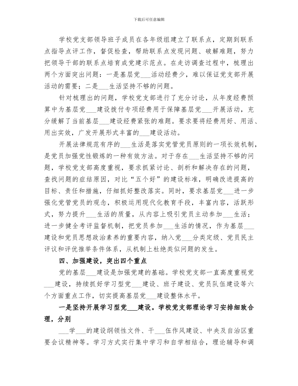 2024年基层组织建设年工作总结_第2页