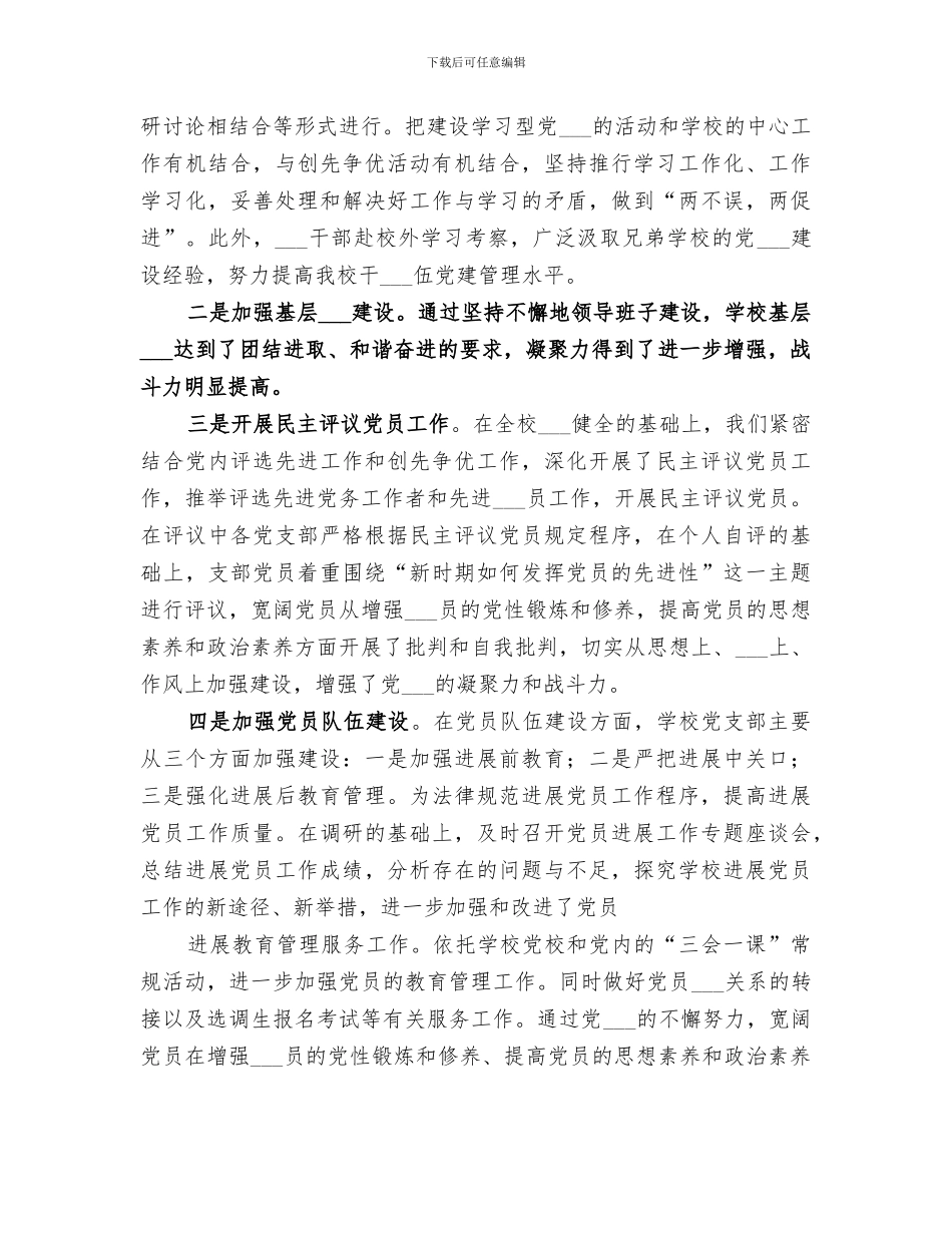 2024年基层组织建设年工作总结_第3页