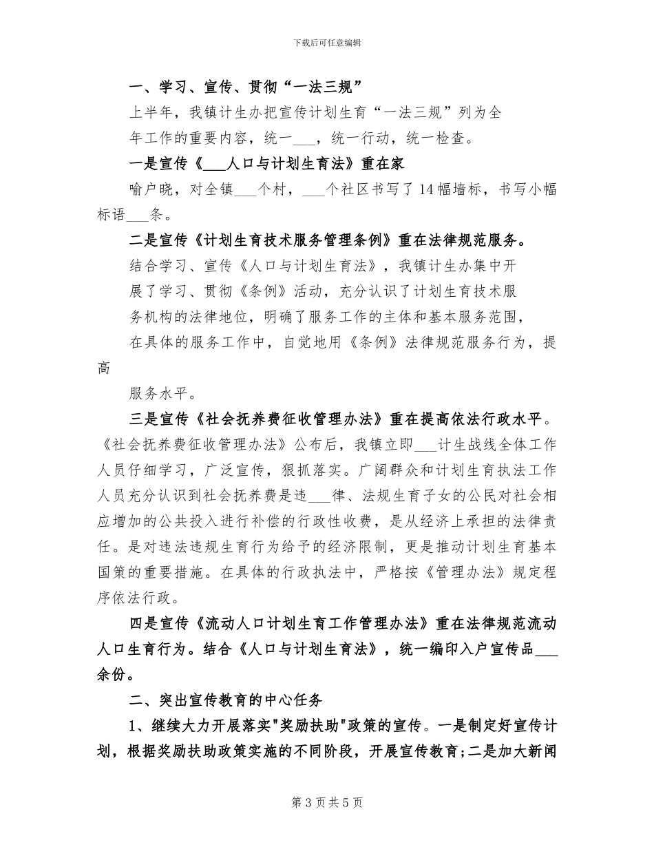 2024年基层计划生育先进单位工作总结_第3页