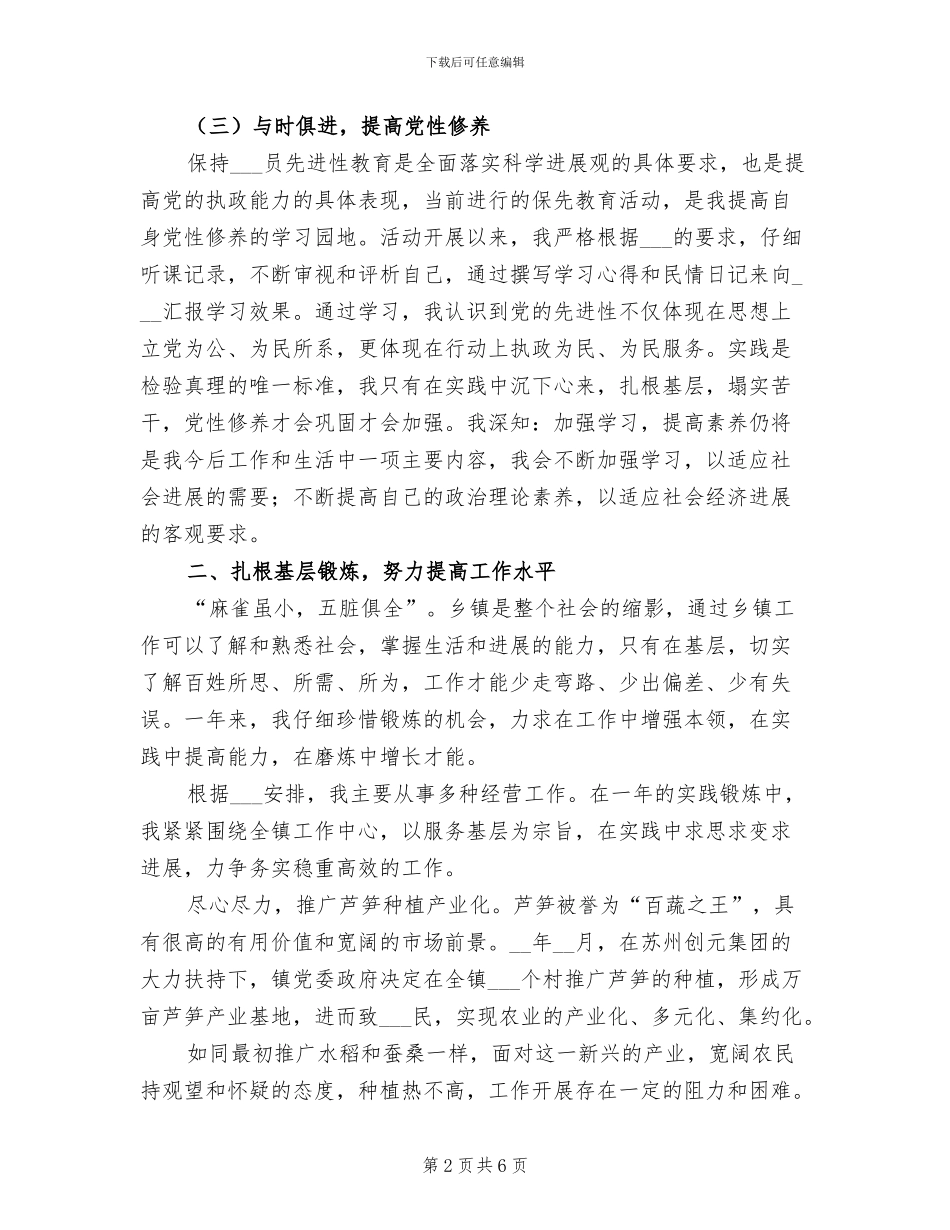 2024年基层选调生个人工作总结_第2页