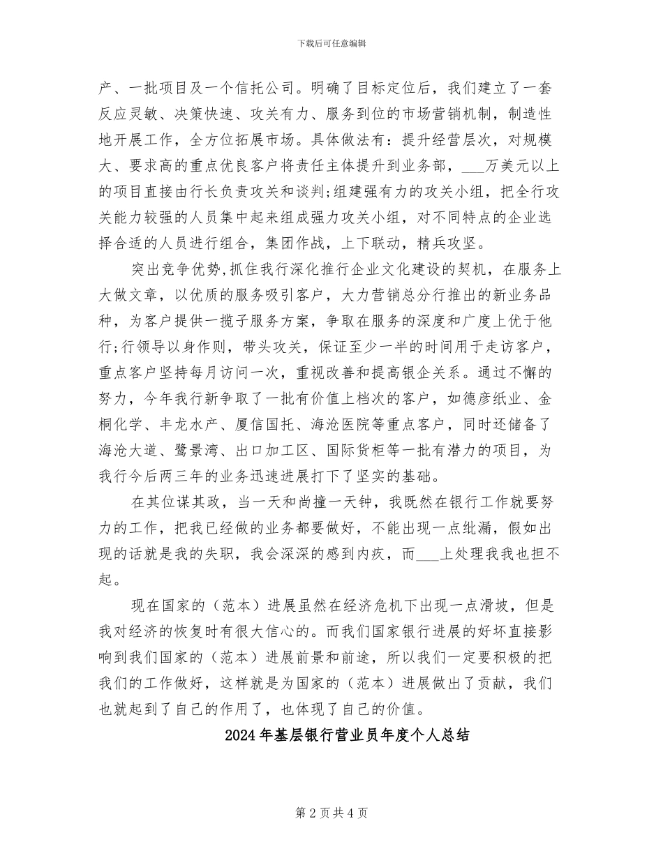 2024年基层银行营业员工作总结范文_第2页
