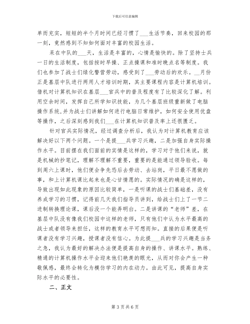 2024年基层部采访工作总结_第3页