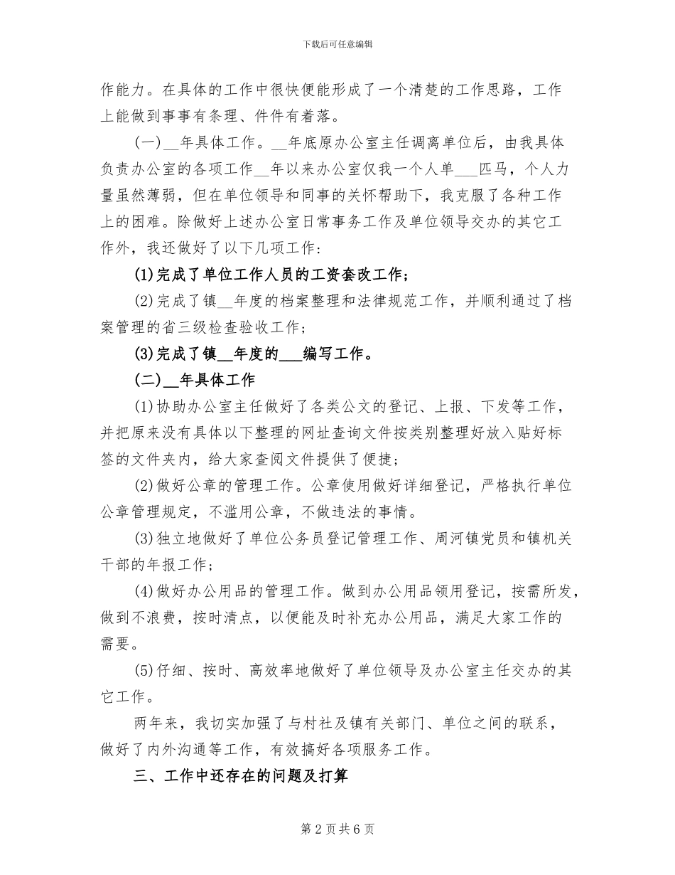 2024年基层锻炼个人工作总结_第2页