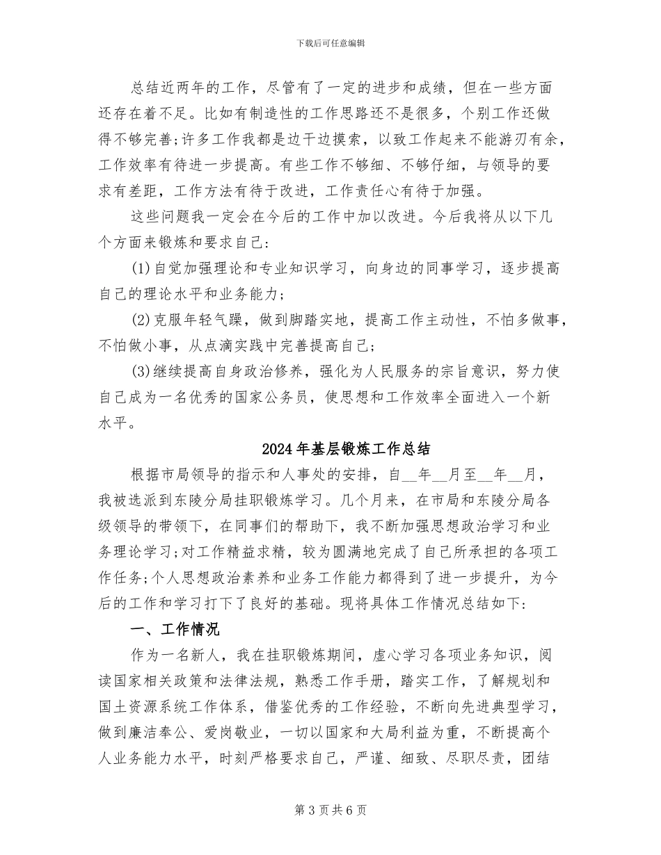 2024年基层锻炼个人工作总结_第3页