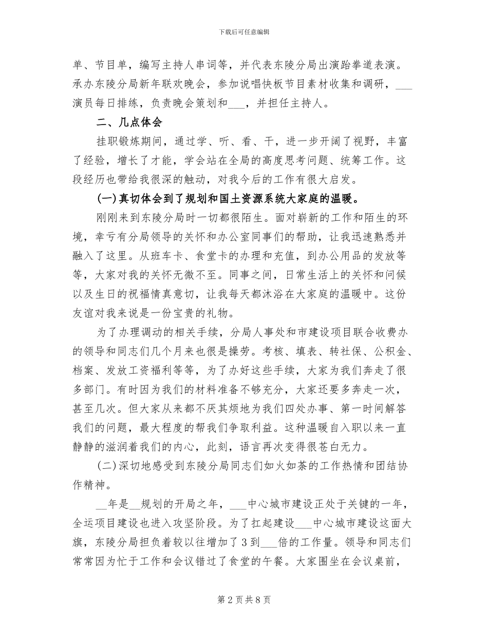 2024年基层锻炼工作总结_第2页