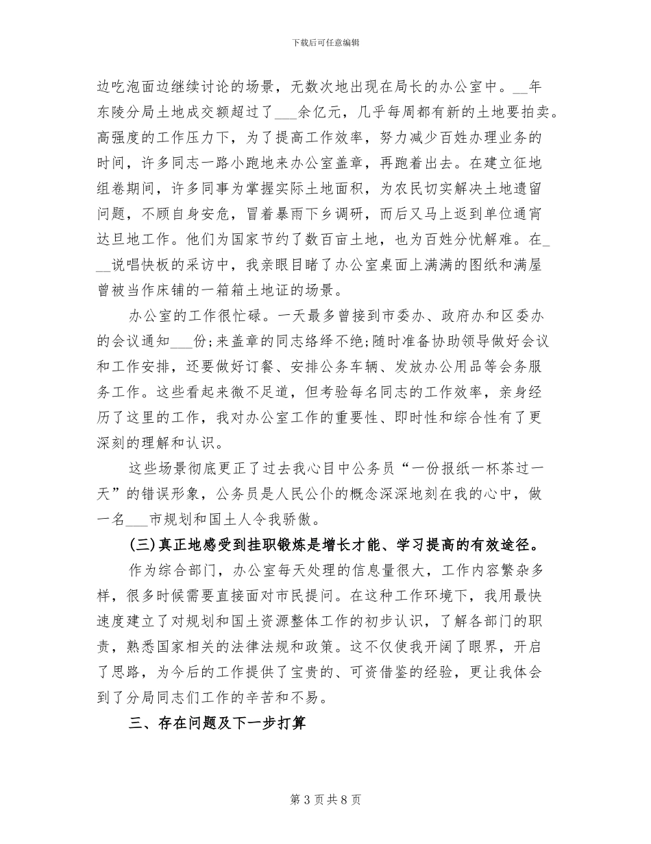 2024年基层锻炼工作总结_第3页