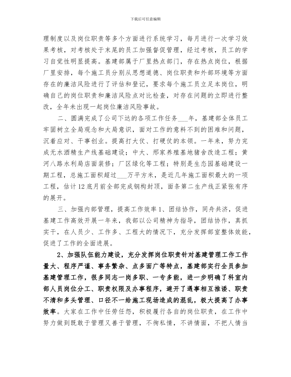 2024年基建办个人工作总结_第2页