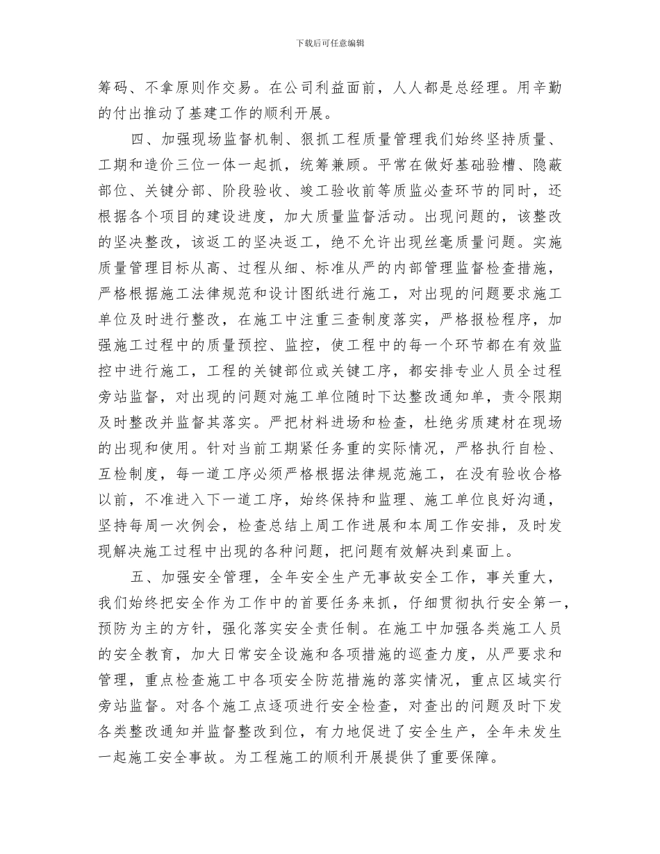 2024年基建办个人工作总结_第3页