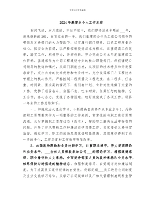 2024年基建办个人工作总结